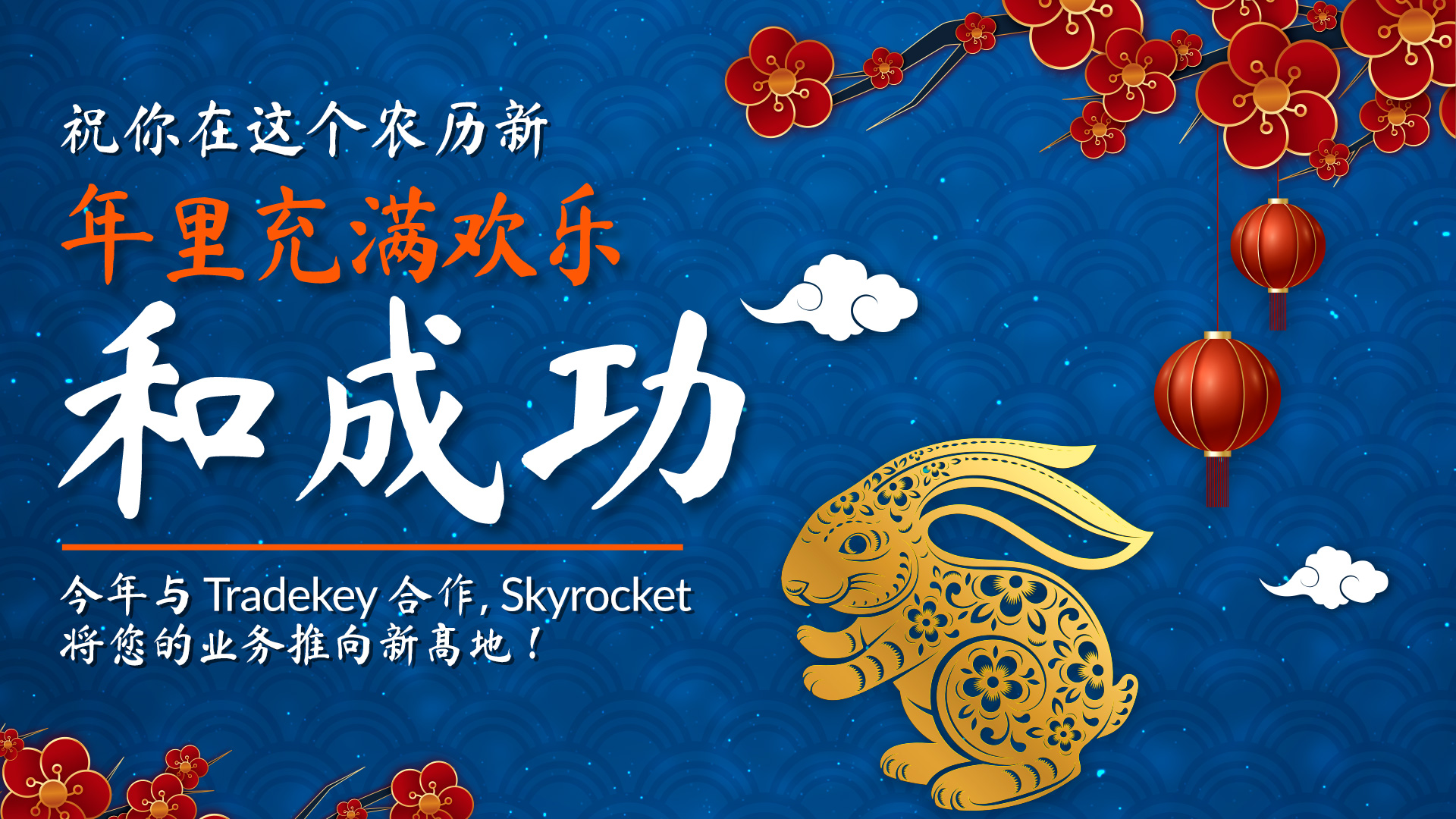 Chinese_new_year Promotional Offer